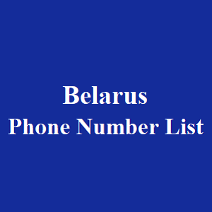 白俄罗斯电话号码表