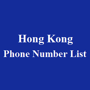香港电话号码表