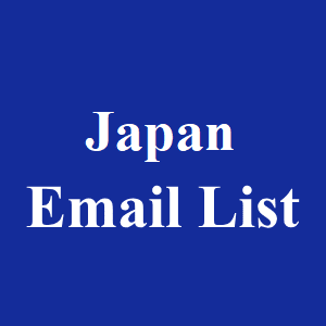 日本电邮清单