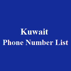 科威特电话号码列表